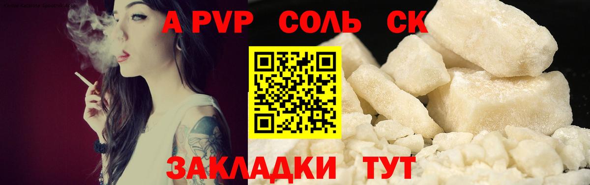 А ПВП Crystall Чита