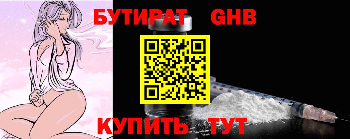 Чита  БУТИРАТ бутандиол  Бутират  Вход с VPN 