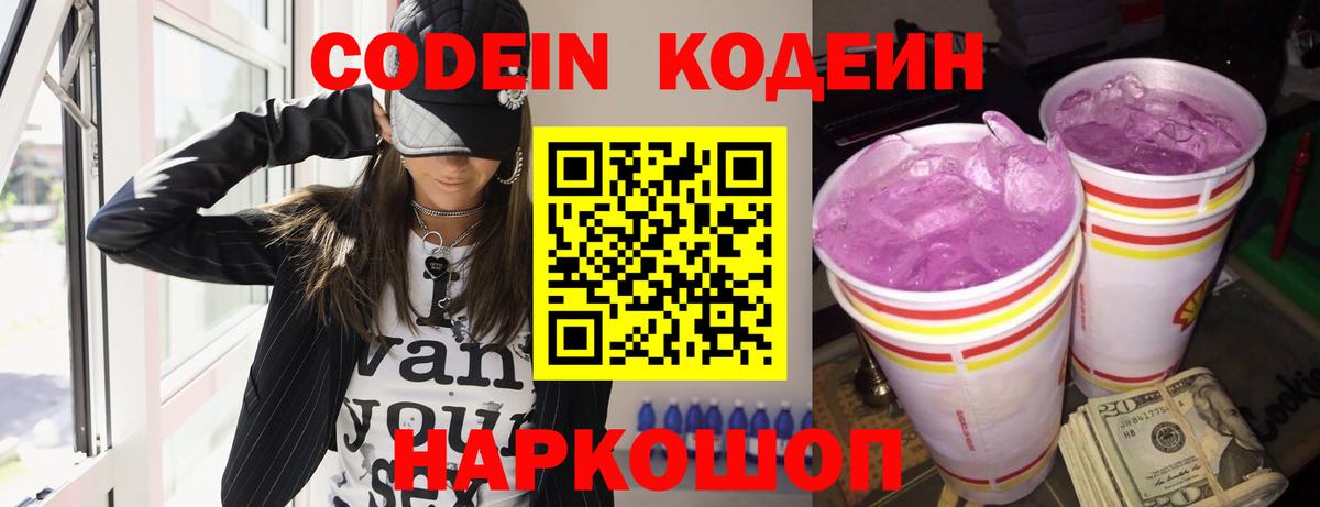 Чита  Кодеиновый сироп Lean Purple Drank  как найти закладки  Вход с VPN  Codein напиток Lean (лин) 