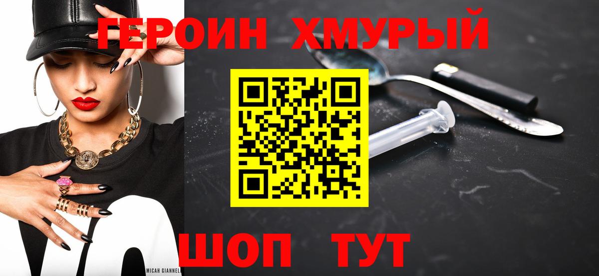 Героин  Вход с VPN  Чита  Героин Афган 