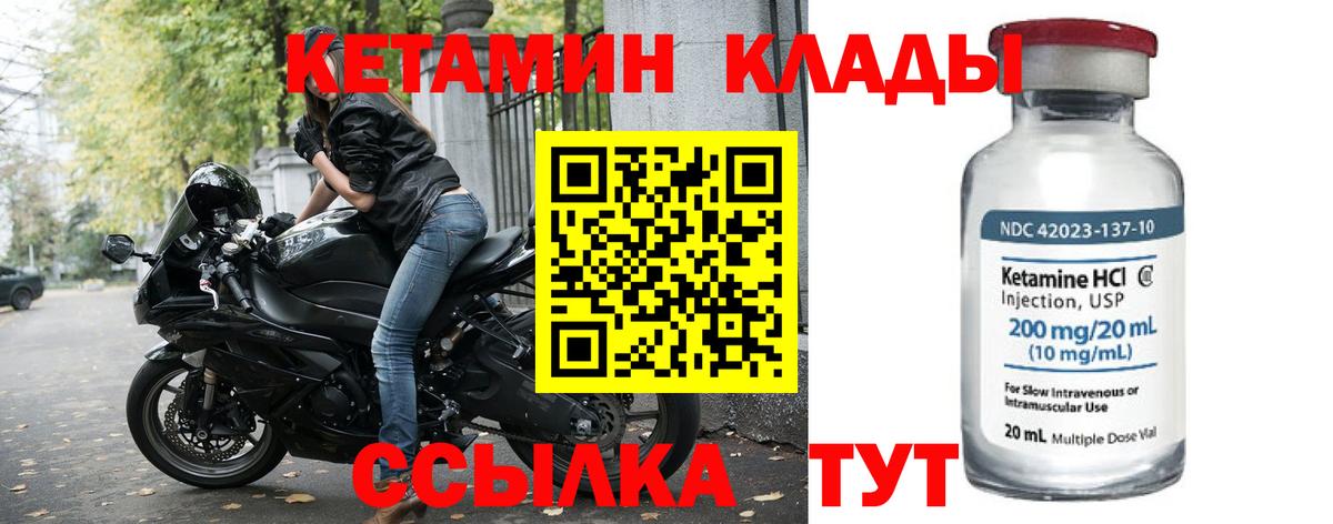 КЕТАМИН ketamine  Вход с VPN  Чита 