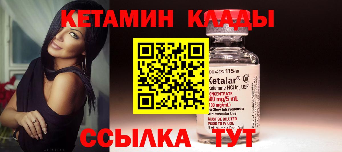 КЕТАМИН VHQ Чита