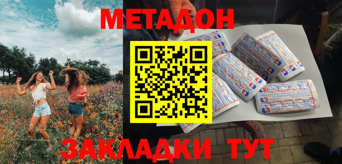 МЕТАДОН мёд Чита
