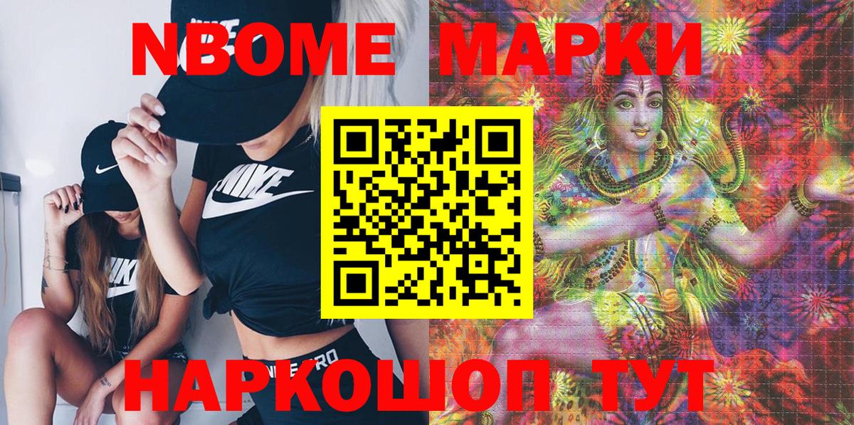 Марки N-bome 1,5мг Чита